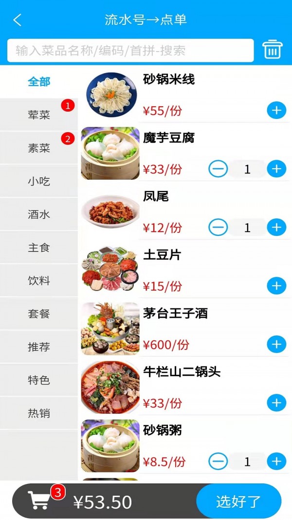 安卓食客多扫码点餐收银系统app