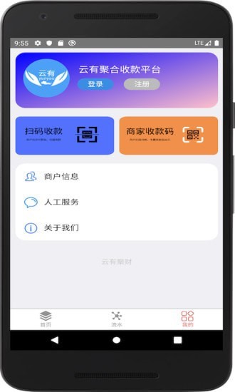 安卓云有收款app