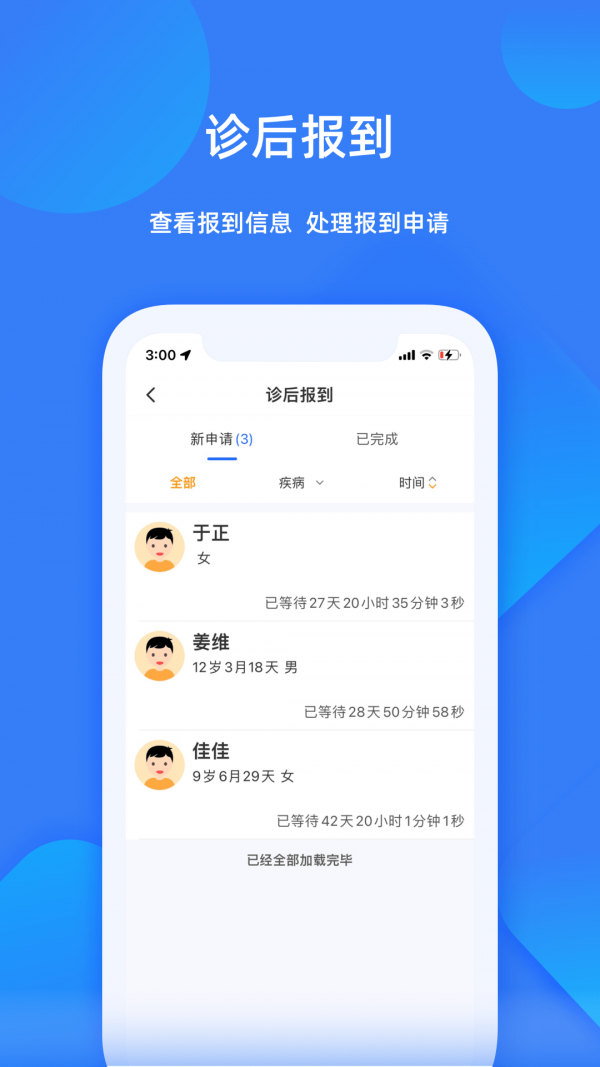 安卓福棠助手app