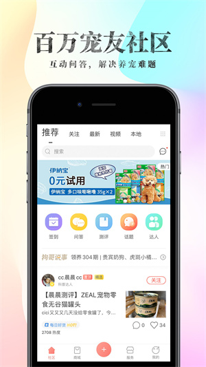 波奇宠物app下载