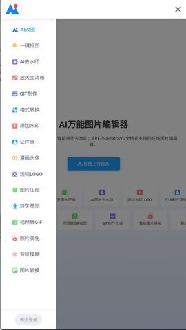 ai改图神器