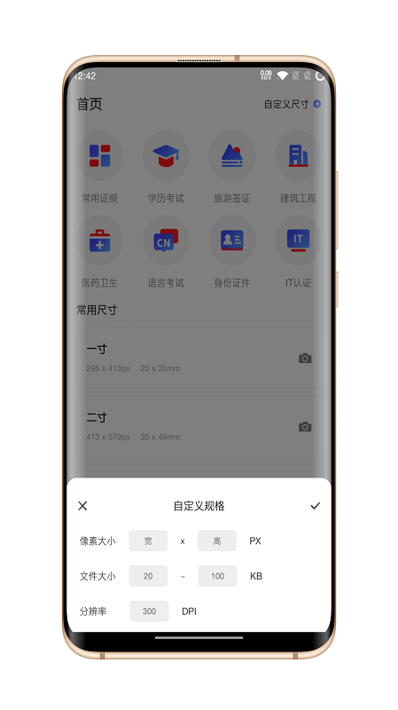 安卓火棍证件照app