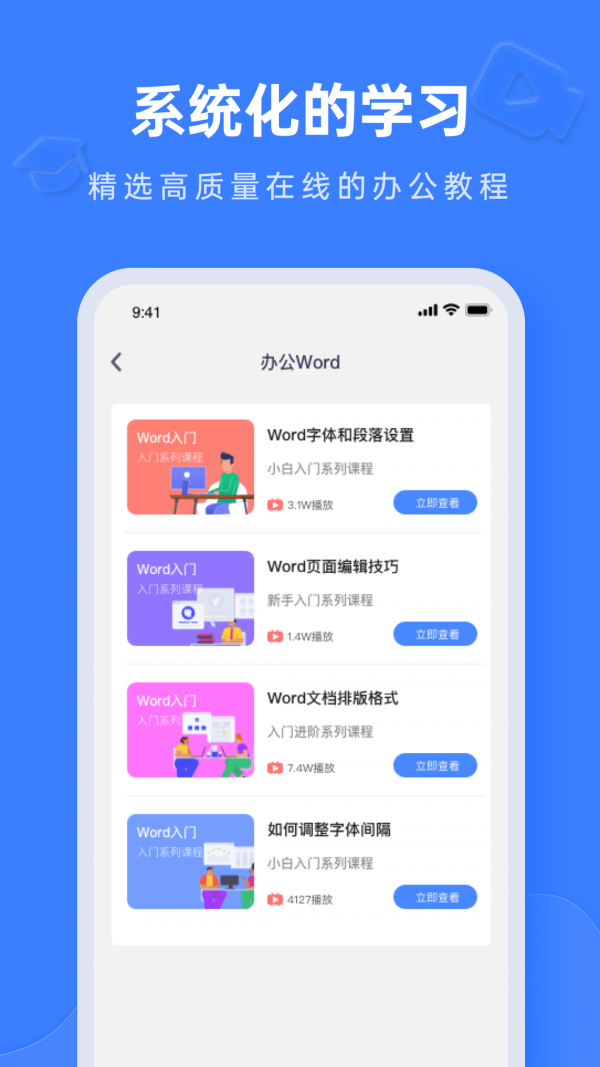 办公软件word下载