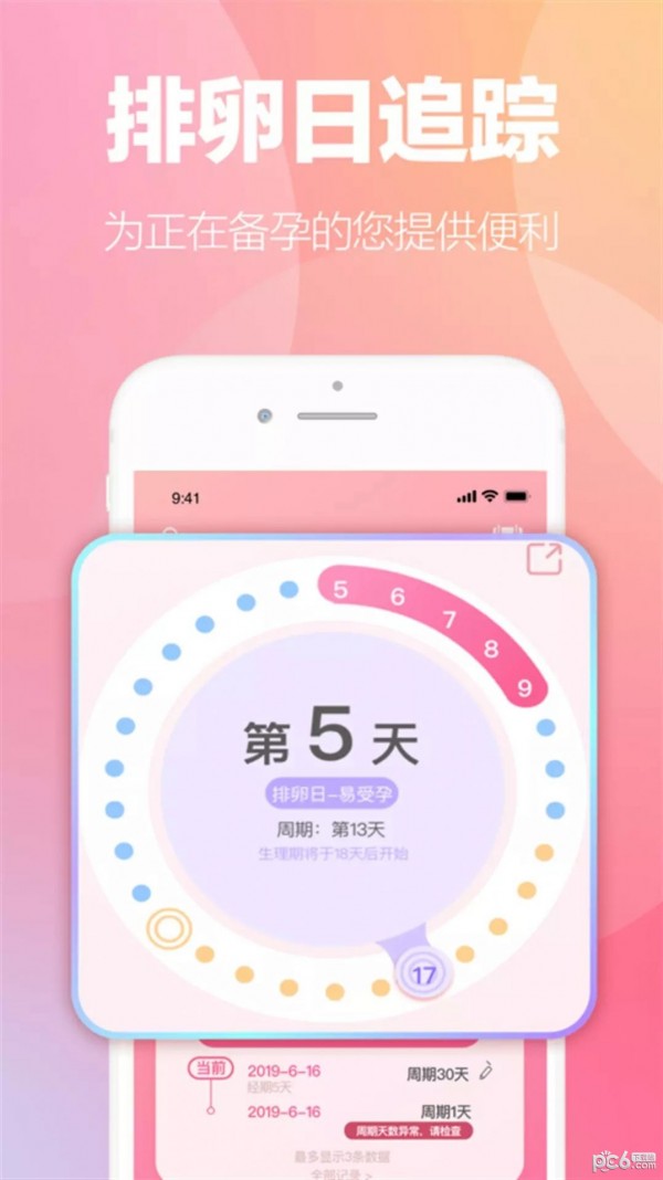 掌上暖心安全期助手app下载