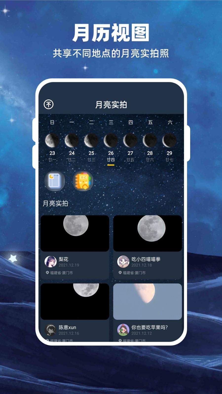 安卓moon月球app