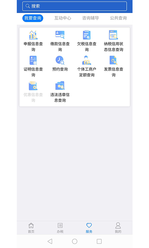 安卓江苏税务app