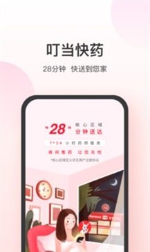 安卓叮当快药v6.6.1app