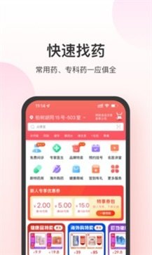 叮当快药v6.6.1