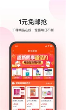 叮当快药v6.6.1app下载