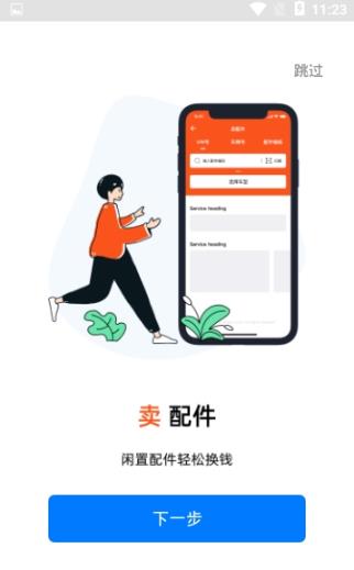 安卓沃汽配v1.0.0app