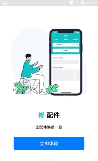 沃汽配v1.0.0