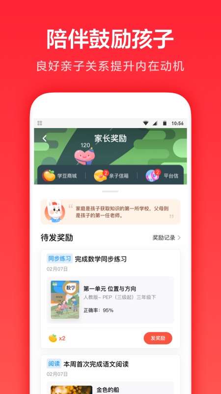 家长通app下载