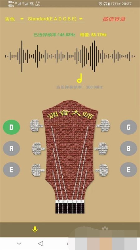 调音大师app下载