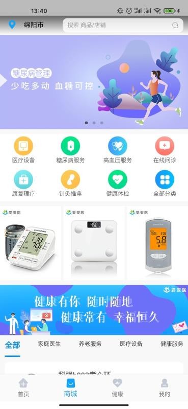 妥妥医用户端app下载