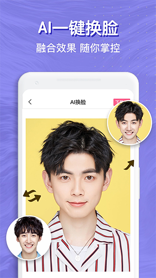 一寸照片生成器app(智能换脸大师)