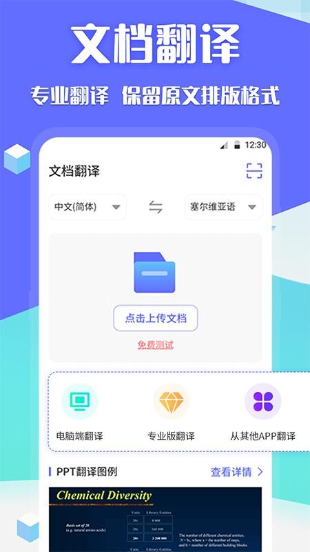 翻译全球聊 app下载