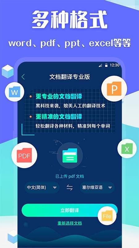 翻译全球聊 app