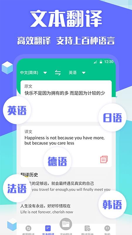 安卓翻译全球聊 app软件下载