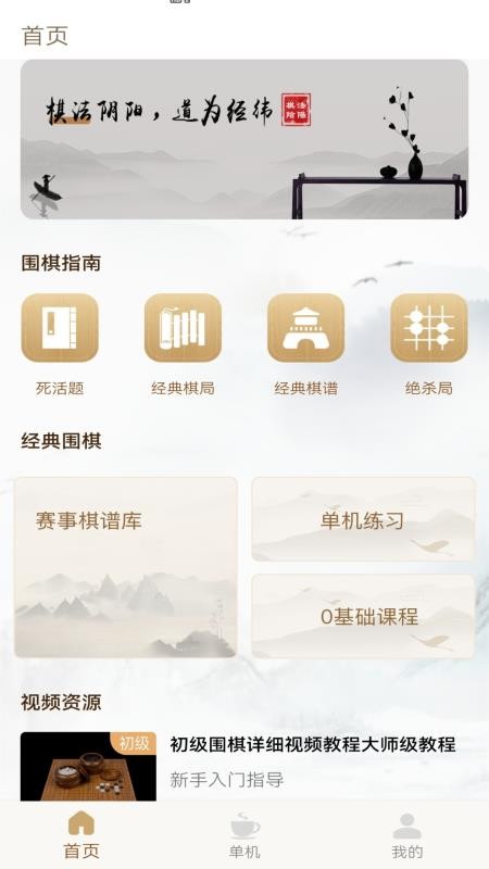 安卓单机围棋app