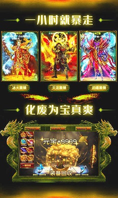 安卓战王合击1.80传奇复古版app