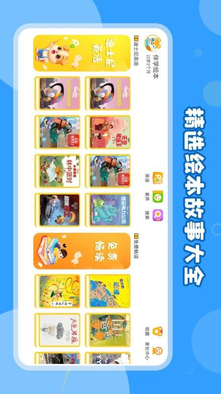 安卓绘本伴学app