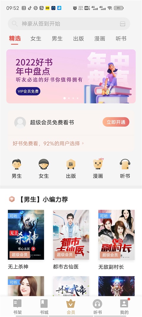 安卓vivo电子书app