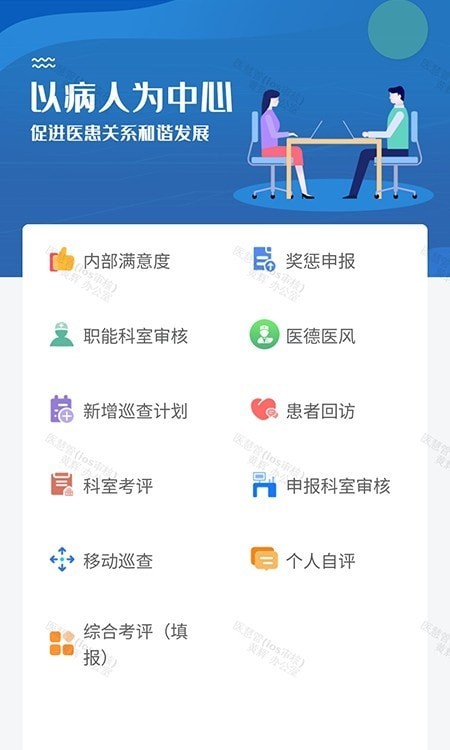 安卓医慧管app