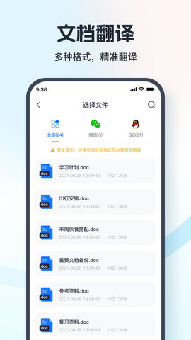 安卓翻译相机app