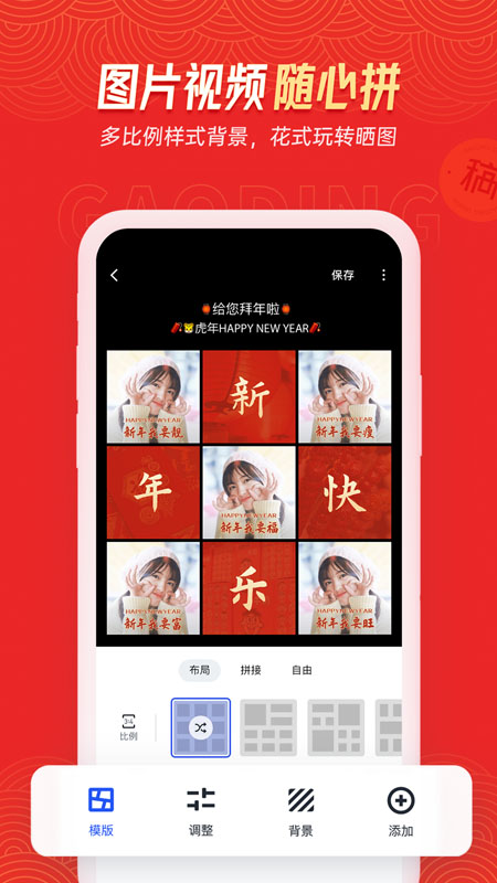 安卓稿定设计appapp