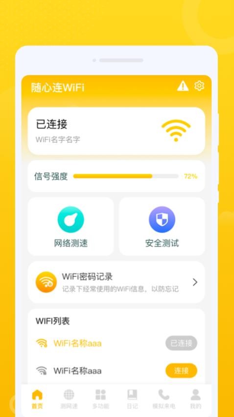 安卓随心连wifi软件下载