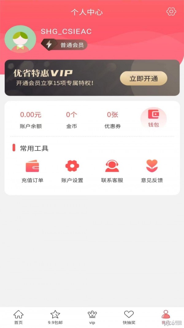 安卓优省特惠app