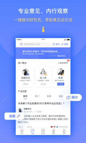 前瞻经济学人app下载