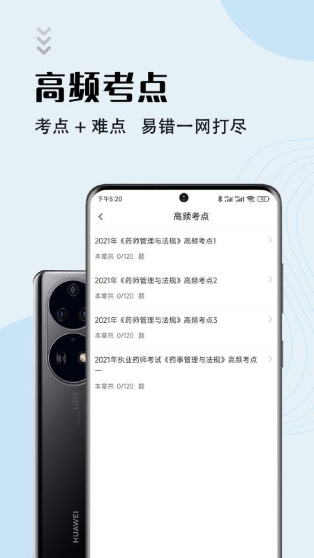 安卓执业药师智题库软件软件下载