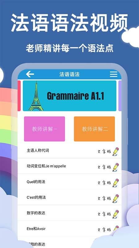 安卓法语入门基础app