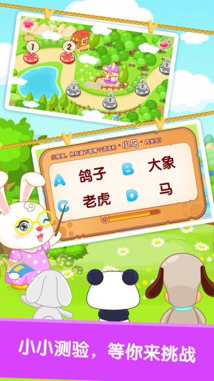 安卓宝贝学汉字app