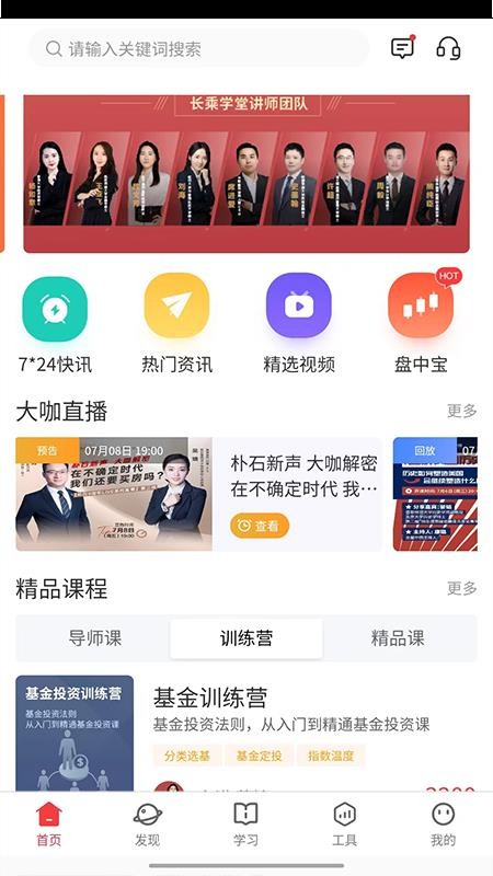 安卓长乘学堂app