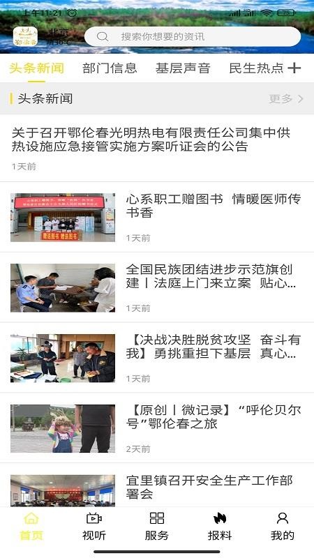 安卓锦绣镶黄旗app