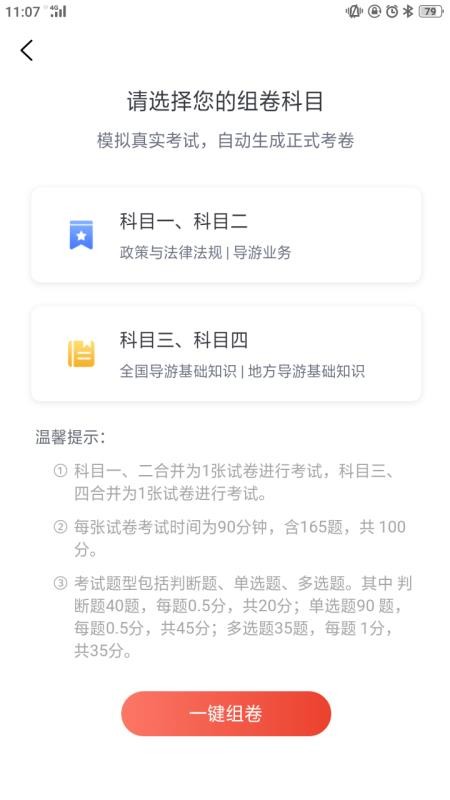 安卓易游通导游考试app