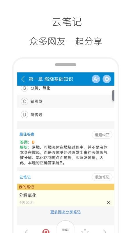 安卓消防工程师软件app