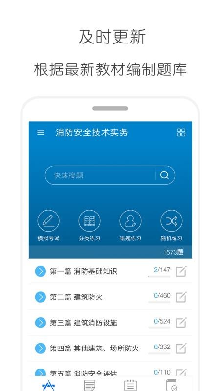 消防工程师软件