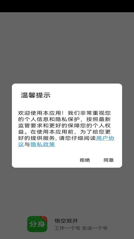 安卓微x双开大师app