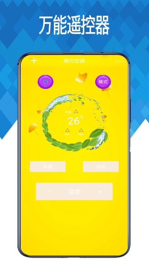 安卓手机空调遥控器管家app
