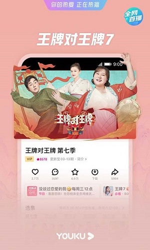 优酷 app官方下载安装下载