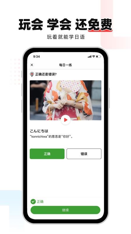 安卓日语go软件app