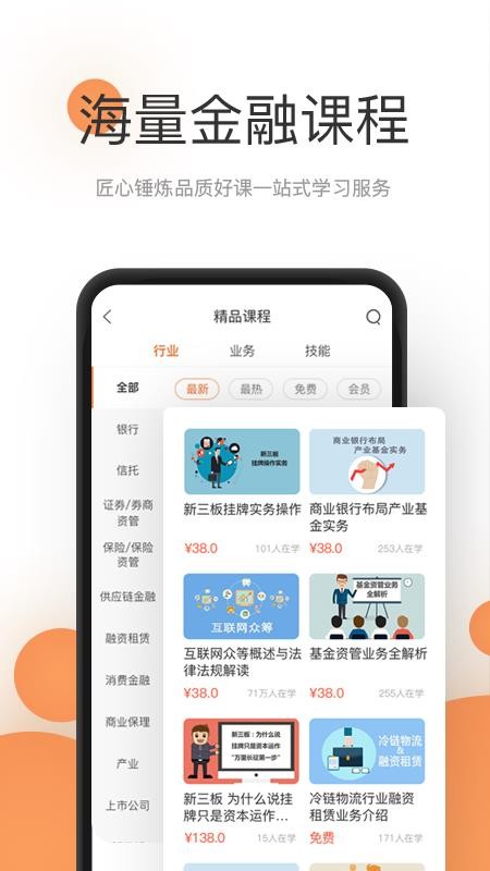 安卓领带金融app