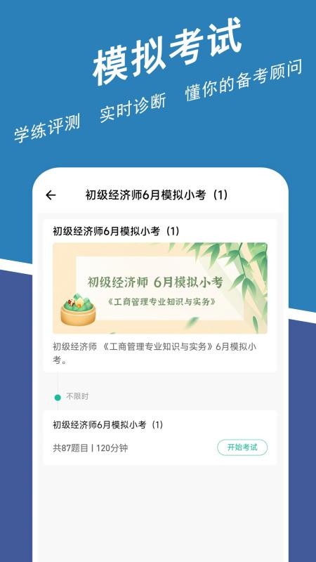 经济师练题狗app