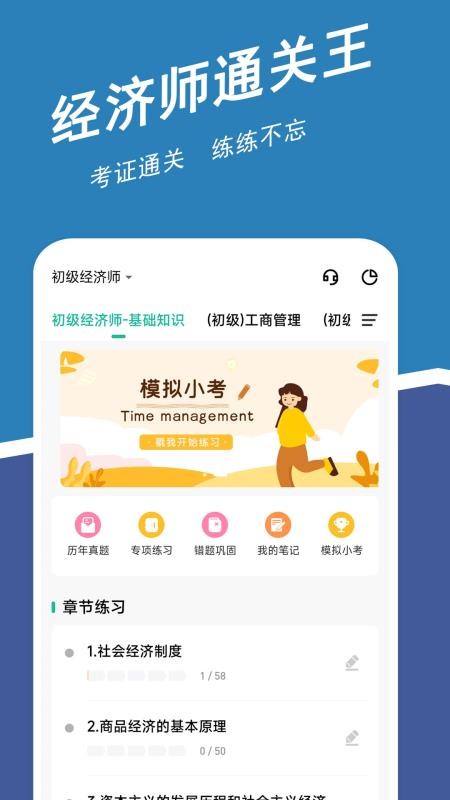 经济师练题狗app下载