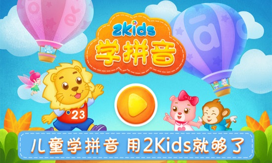 安卓2kids学拼音内购破解版app