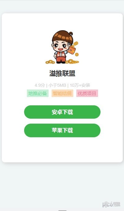 安卓溢推联盟app