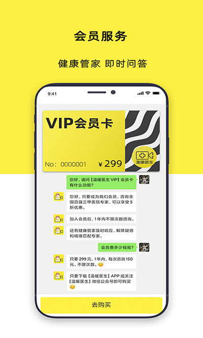 安卓温暖医生v3.0.2app